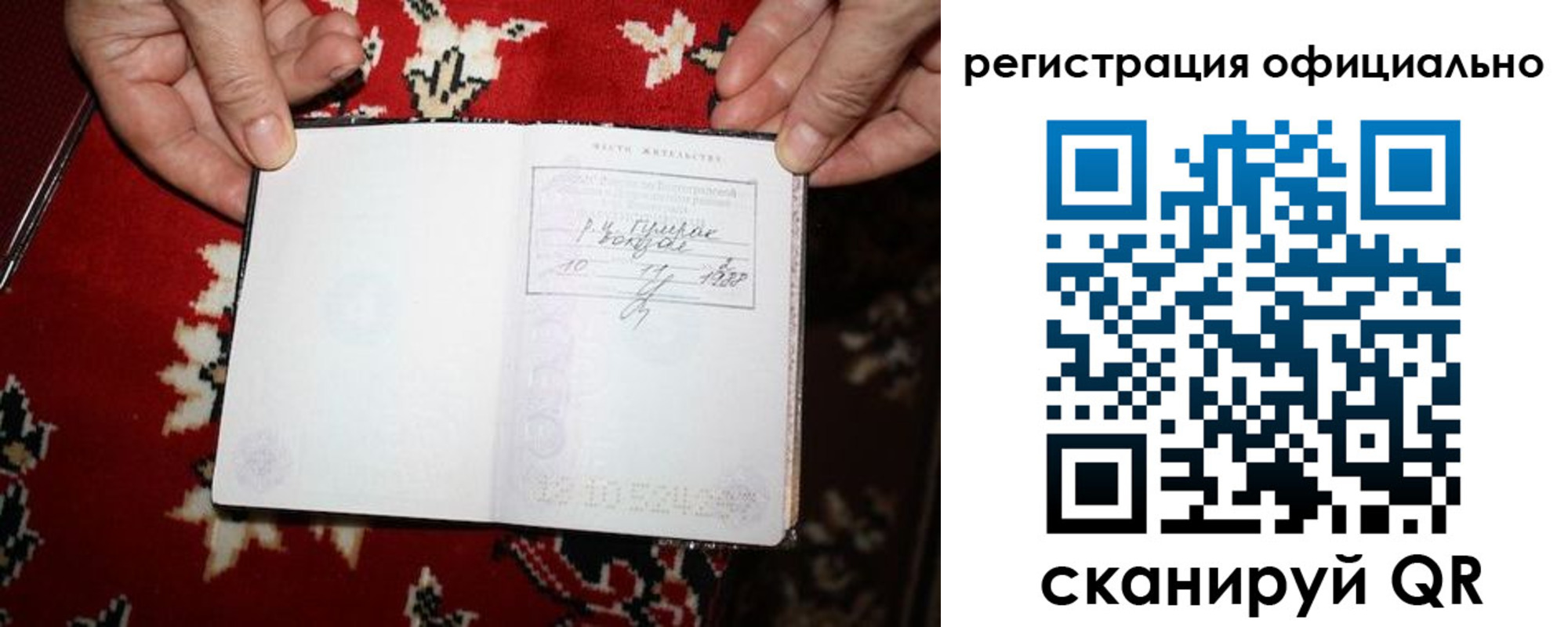 временная регистрация гарантия в Белебее