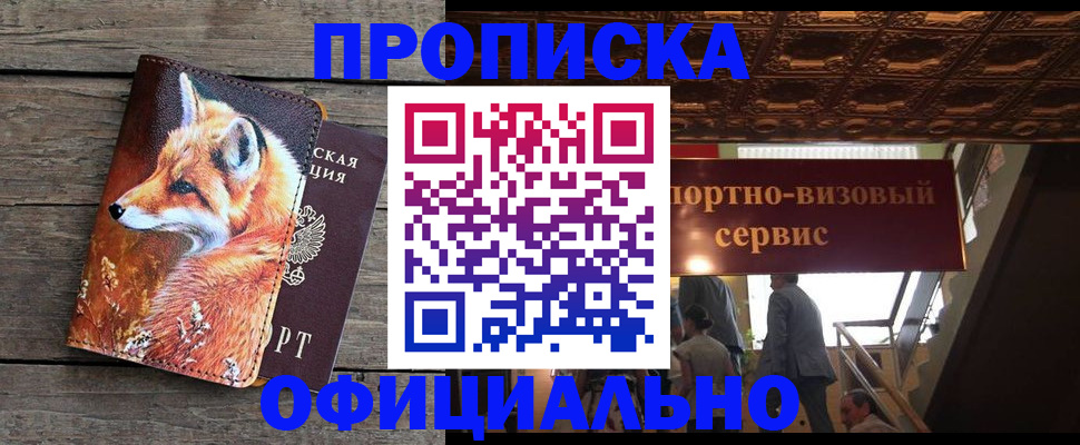 прописка для военкомата в Белебее