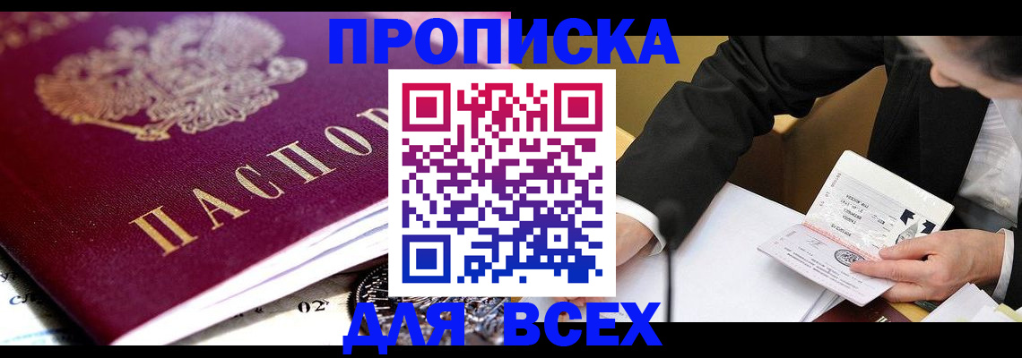 прописка от собственника в Белебее