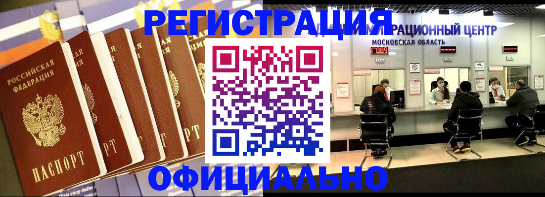 временная регистрация законно в Белебее