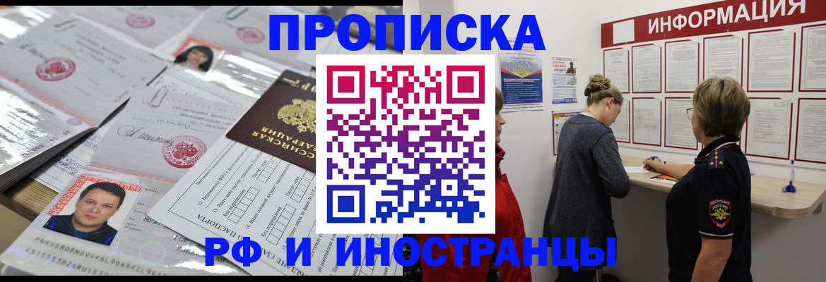 прописка иностранных граждан в Белебее